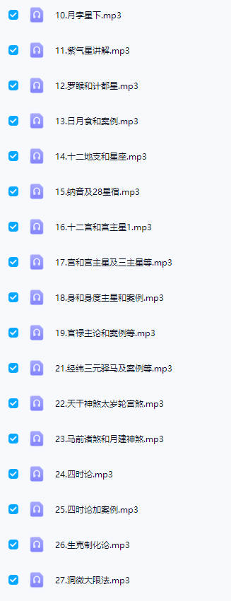 黄道制《大七政四余课程果老星宗》视频课38集+音频课44集+完整讲义