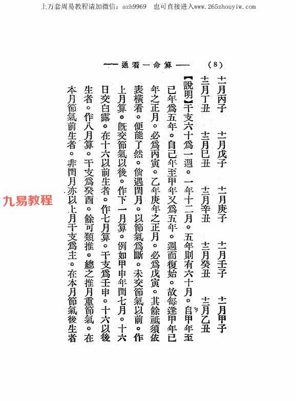 算命一看通，民国24年1935大中华书局玄真子编著.pdf 149页 百度云下载！