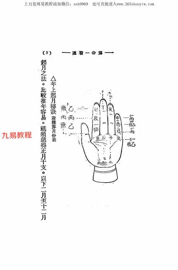 算命一看通，民国24年1935大中华书局玄真子编著.pdf 149页 百度云下载！