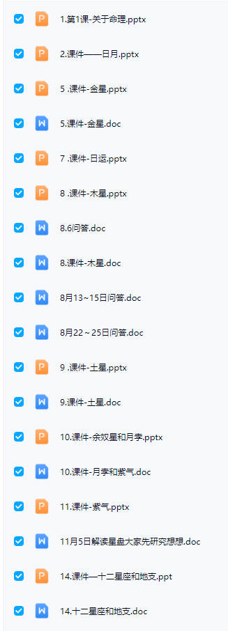 黄道制《大七政四余课程果老星宗》视频课38集+音频课44集+完整讲义
