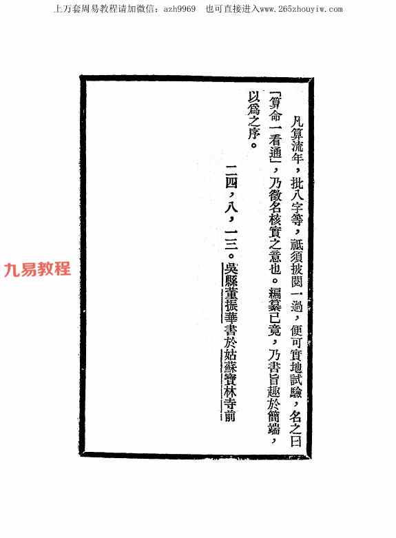 算命一看通，民国24年1935大中华书局玄真子编著.pdf 149页 百度云下载！