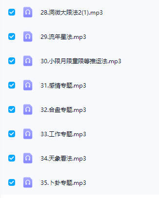 黄道制《大七政四余课程果老星宗》视频课38集+音频课44集+完整讲义