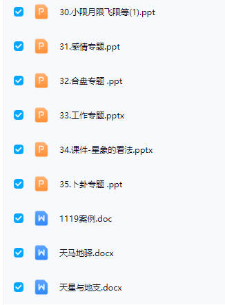 黄道制《大七政四余课程果老星宗》视频课38集+音频课44集+完整讲义