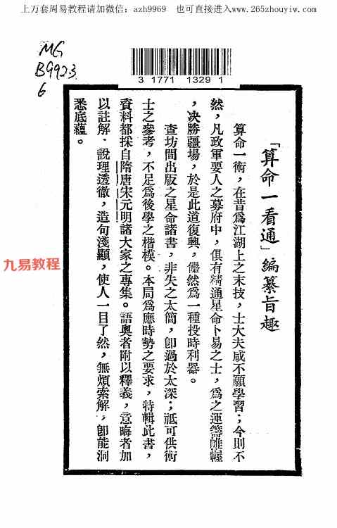 算命一看通，民国24年1935大中华书局玄真子编著.pdf 149页 百度云下载！
