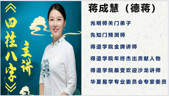 夏光明弟子 德蒋《干支互通带象秘法精解》视频4集+配套课件